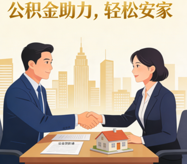 神农架住房公积金：公积金结息利率显著高于当前银行存款利率水平