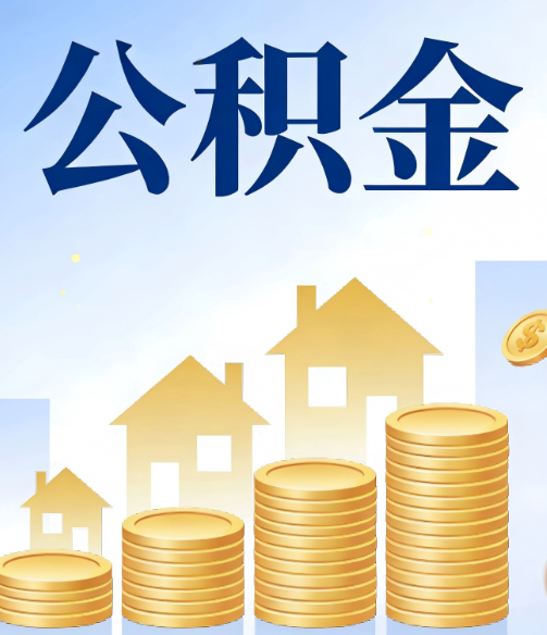 神农架公积金代办行业迎规范化发展新阶段，合规服务成市场主旋律