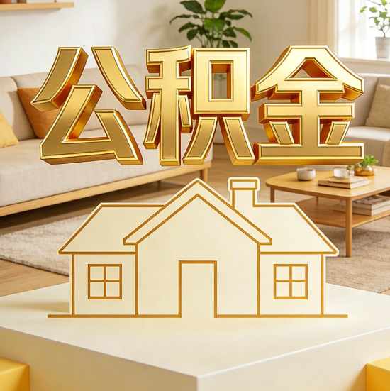神农架灵活就业人员涌入公积金体系，代办服务迎来“新蓝海”